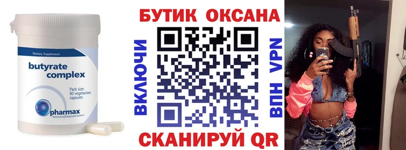 Бутират GHB  Заволжье 