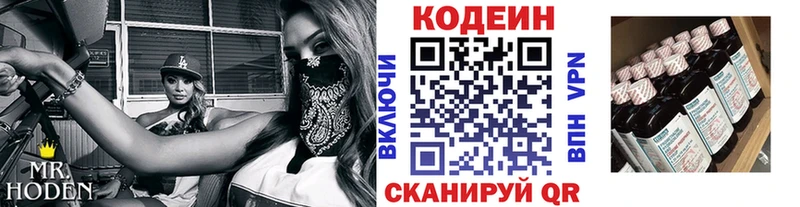 Codein напиток Lean (лин) Заволжье